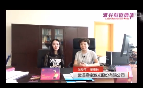 嘉銘激光董事長(zhǎng)張愛(ài)萍接受激光商情網(wǎng)采訪
